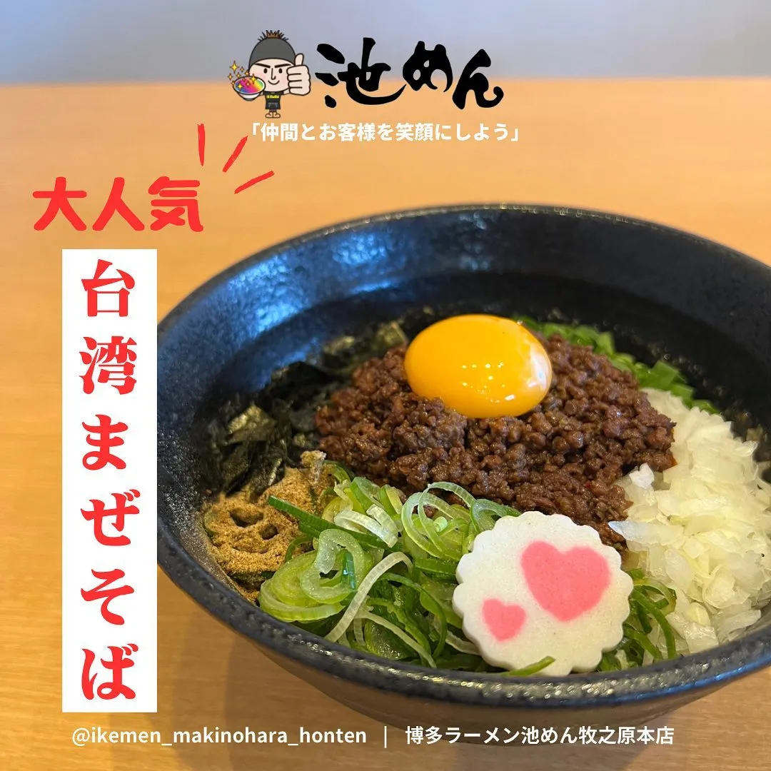 大人気！台湾まぜそば🍜