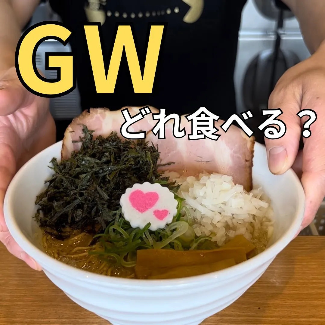 GWどれ食べる？