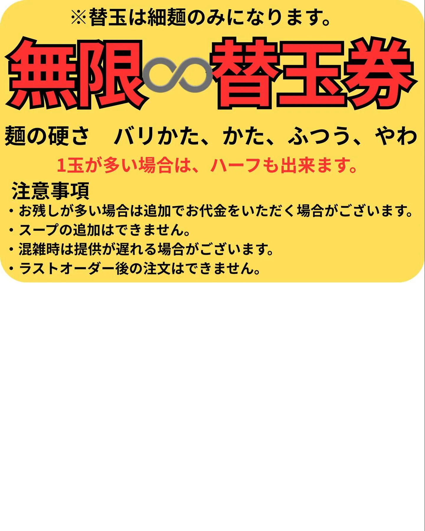夢の『無限替玉』はじまります…！✨🍜