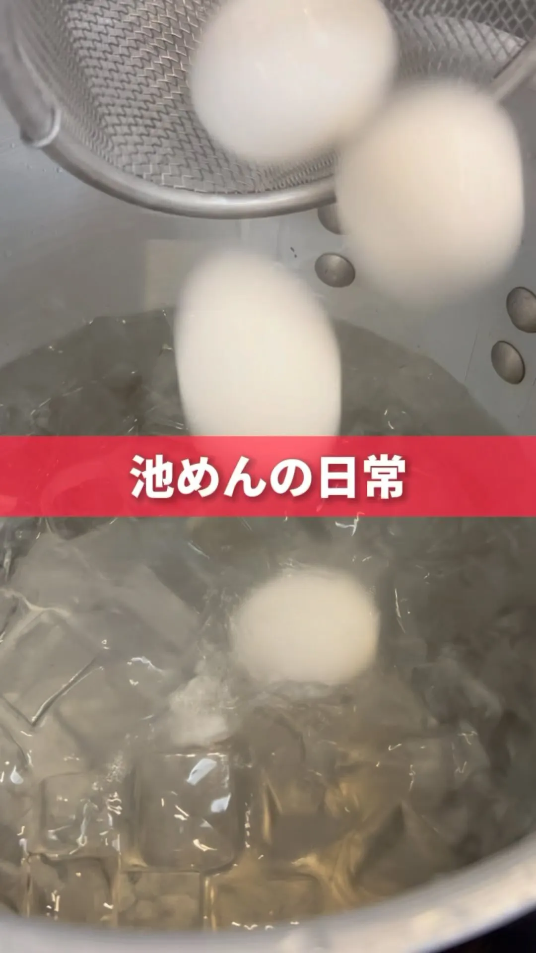 味玉の仕込み！🥚