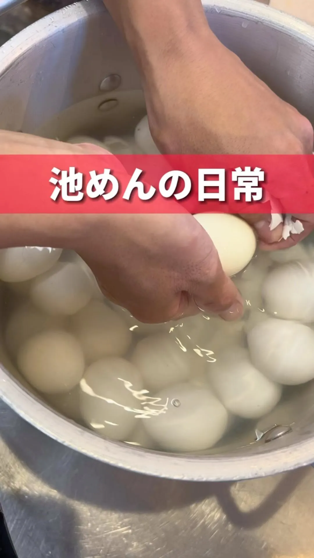 卵剥き🥚