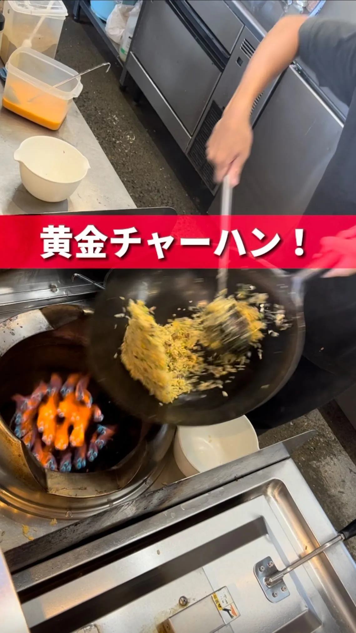 池めんの黄金チャーハン！