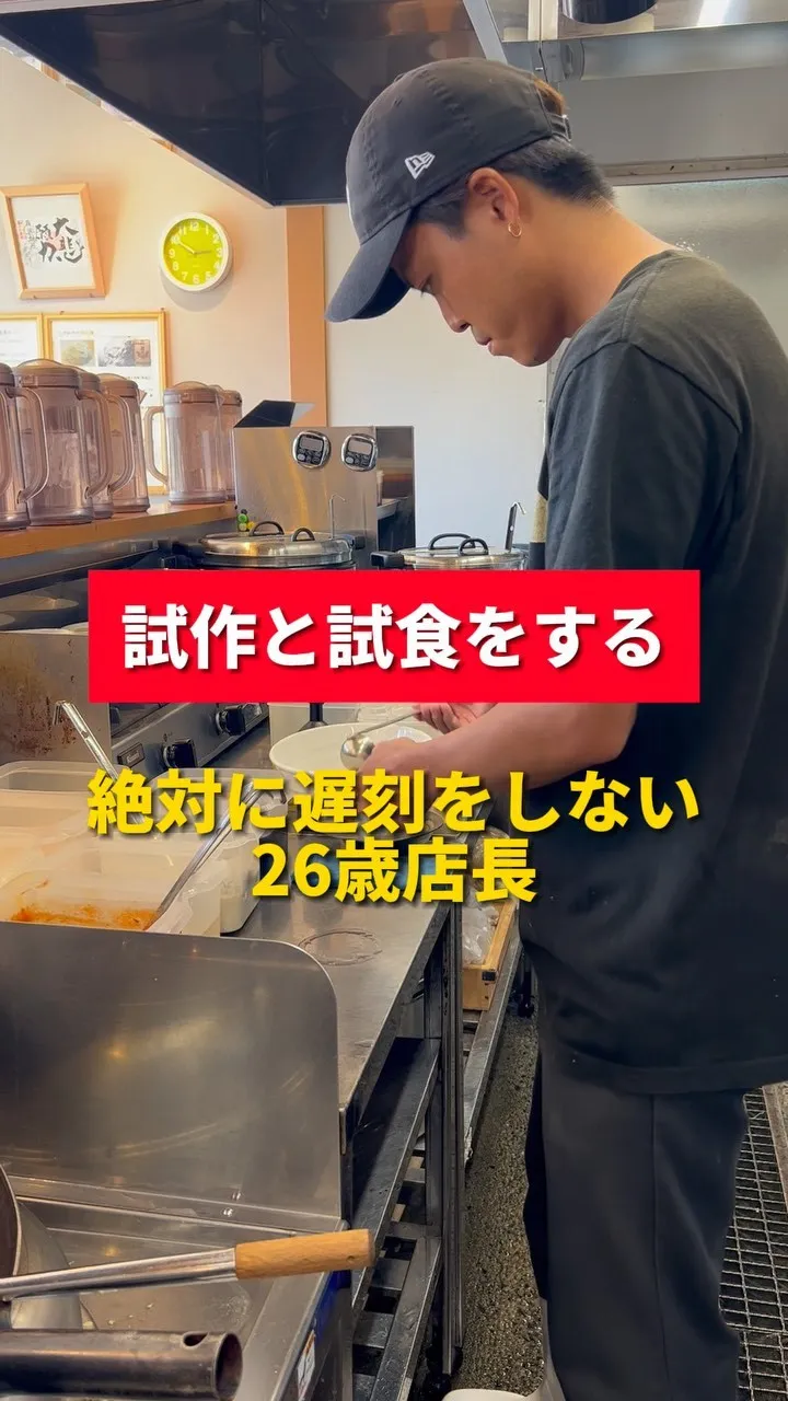 絶対に遅刻をしない26歳店長の試作と試食🍜