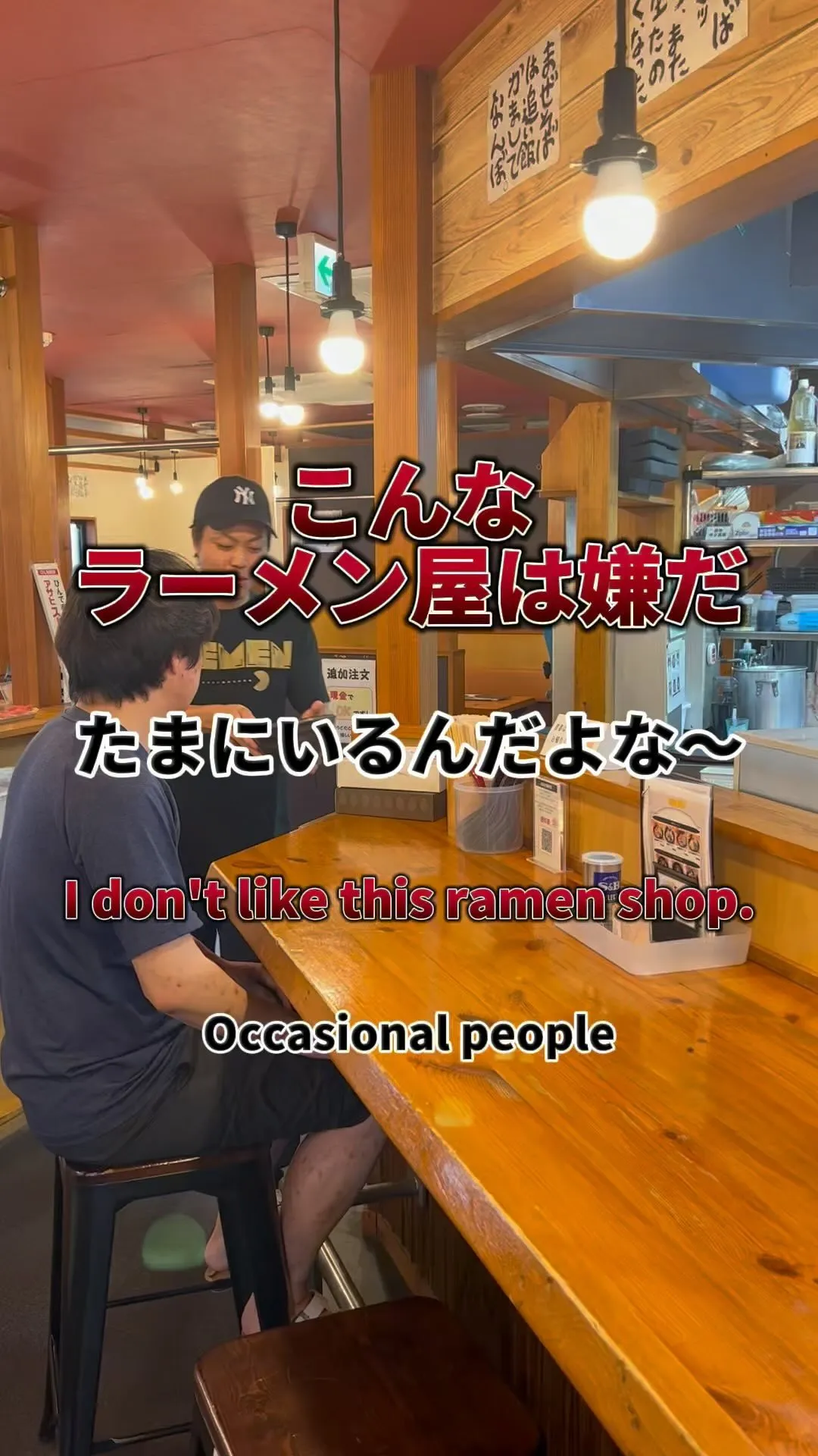 こんなラーメン屋は嫌だ！