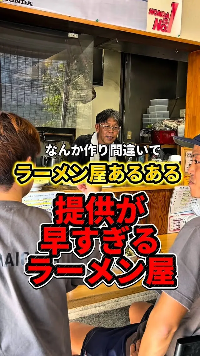 こんなラーメン屋は嫌だ…