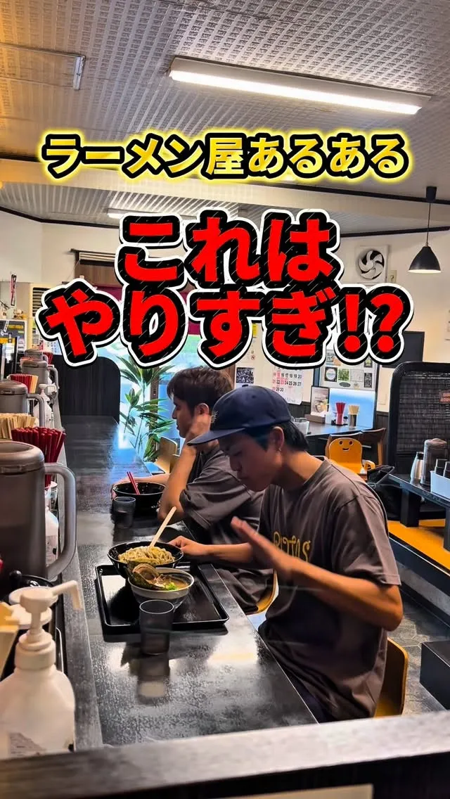 やりすぎ…